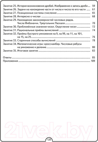 Изображение товара Рабочая тетрадь Аверсэв Математическая радуга. Факультативные занятия. 4 класс (Гин С.И.)