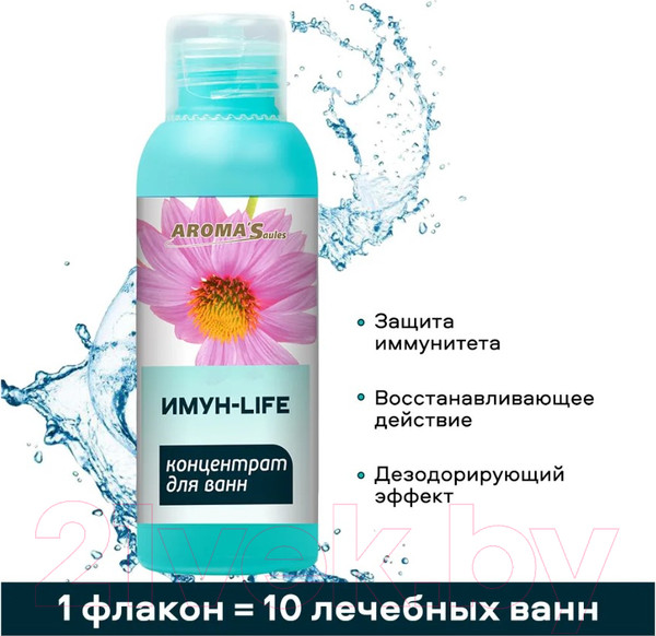 Изображение товара Эмульсия для ванны Aroma Saules Концентрат Имун-Life Состав ароматический (100мл)