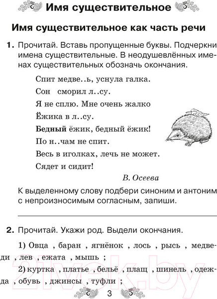 Изображение товара Рабочая тетрадь Аверсэв Русский язык. 4 класс (Антипова М.Б.)