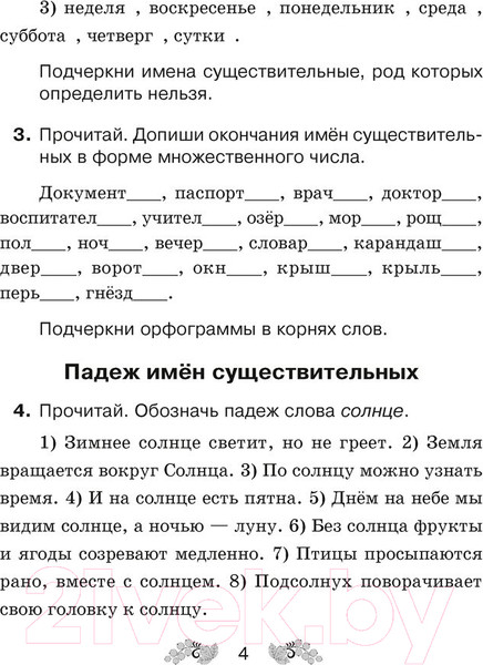 Изображение товара Рабочая тетрадь Аверсэв Русский язык. 4 класс (Антипова М.Б.)