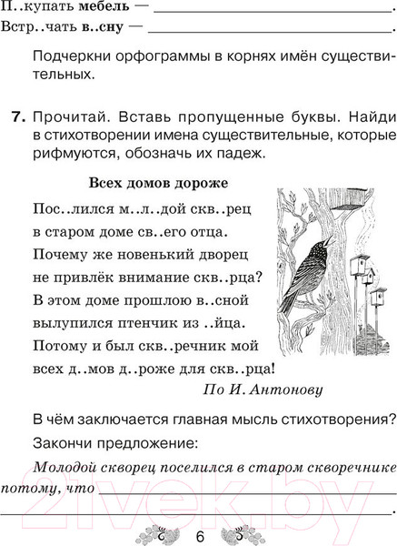 Изображение товара Рабочая тетрадь Аверсэв Русский язык. 4 класс (Антипова М.Б.)