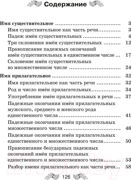 Изображение товара Рабочая тетрадь Аверсэв Русский язык. 4 класс (Антипова М.Б.)