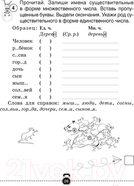 Изображение товара Рабочая тетрадь Аверсэв Русский язык 4 класс. Тренажер (Грабчикова Е.С.)