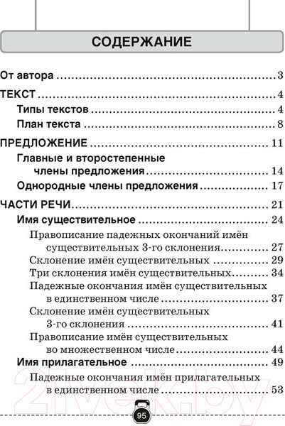 Изображение товара Рабочая тетрадь Аверсэв Русский язык 4 класс. Тренажер (Грабчикова Е.С.)