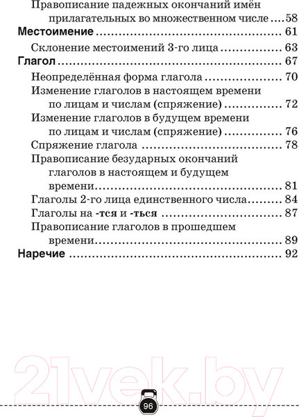 Изображение товара Рабочая тетрадь Аверсэв Русский язык 4 класс. Тренажер (Грабчикова Е.С.)