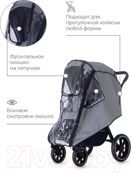 Изображение товара Дождевик для коляски Rant 01.27/7 (серый)