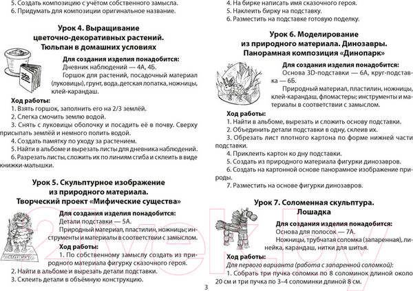 Изображение товара Рабочая тетрадь Аверсэв Трудовое обучение. 4 класс. Альбом заданий (Кудейко М.В.)