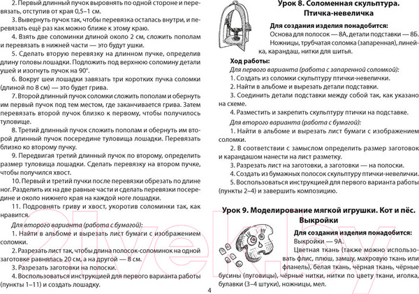 Изображение товара Рабочая тетрадь Аверсэв Трудовое обучение. 4 класс. Альбом заданий (Кудейко М.В.)