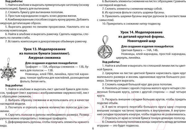 Изображение товара Рабочая тетрадь Аверсэв Трудовое обучение. 4 класс. Альбом заданий (Кудейко М.В.)
