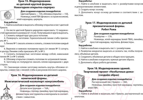 Изображение товара Рабочая тетрадь Аверсэв Трудовое обучение. 4 класс. Альбом заданий (Кудейко М.В.)