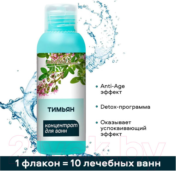 Изображение товара Эмульсия для ванны Aroma Saules Концентрат Тимьян Состав ароматический (100мл)