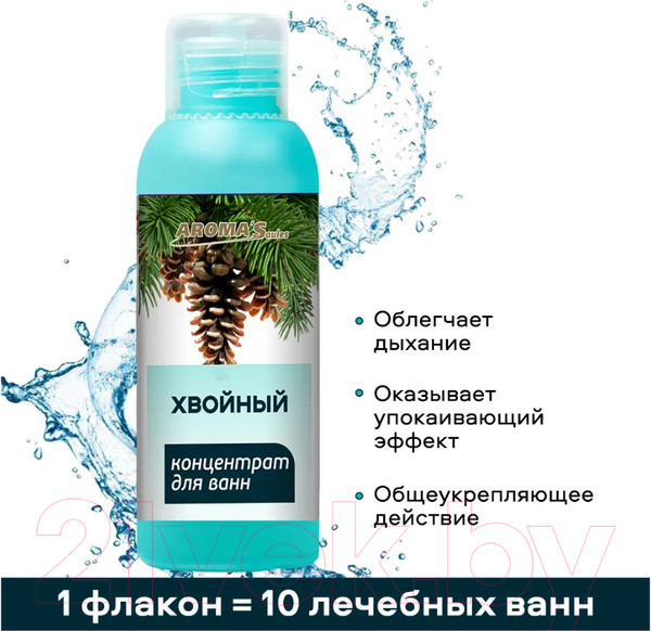 Изображение товара Эмульсия для ванны Aroma Saules Концентрат Хвойный Состав ароматический (100мл)