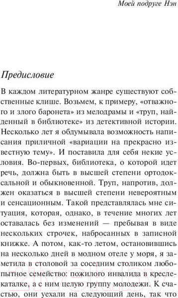 Изображение товара Книга Эксмо Труп в библиотеке (Кристи Агата)