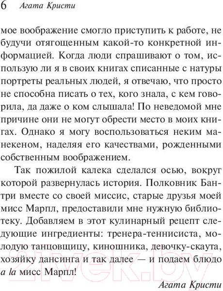 Изображение товара Книга Эксмо Труп в библиотеке (Кристи Агата)