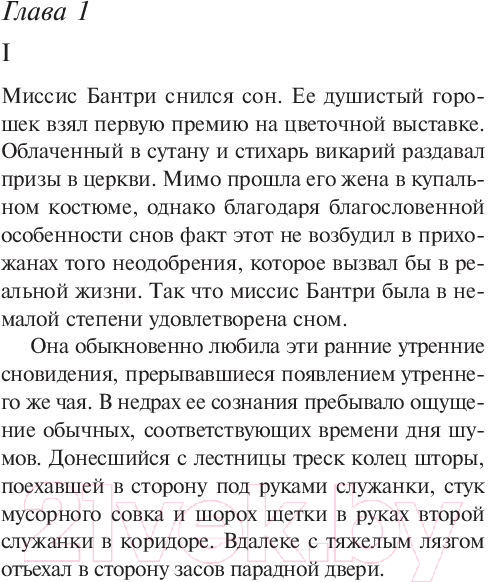 Изображение товара Книга Эксмо Труп в библиотеке (Кристи Агата)