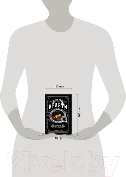Изображение товара Книга Эксмо Труп в библиотеке (Кристи Агата)