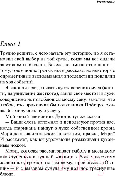 Изображение товара Книга Эксмо Убийство в доме викария, мягкая обложка (Кристи Агата)