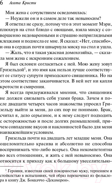 Изображение товара Книга Эксмо Убийство в доме викария, мягкая обложка (Кристи Агата)