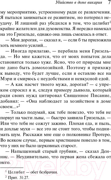 Изображение товара Книга Эксмо Убийство в доме викария, мягкая обложка (Кристи Агата)