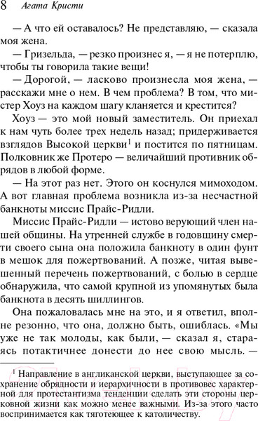 Изображение товара Книга Эксмо Убийство в доме викария, мягкая обложка (Кристи Агата)