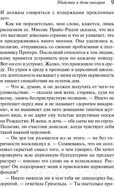 Изображение товара Книга Эксмо Убийство в доме викария, мягкая обложка (Кристи Агата)
