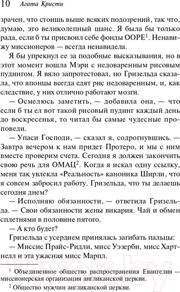 Изображение товара Книга Эксмо Убийство в доме викария, мягкая обложка (Кристи Агата)