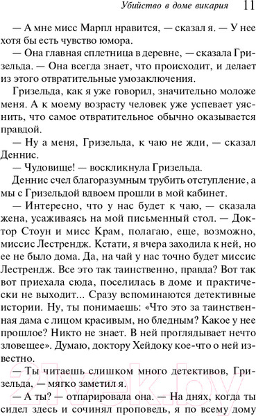 Изображение товара Книга Эксмо Убийство в доме викария, мягкая обложка (Кристи Агата)