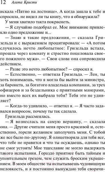 Изображение товара Книга Эксмо Убийство в доме викария, мягкая обложка (Кристи Агата)