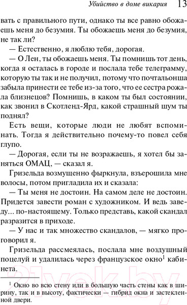 Изображение товара Книга Эксмо Убийство в доме викария, мягкая обложка (Кристи Агата)