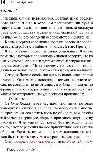 Изображение товара Книга Эксмо Убийство в доме викария, мягкая обложка (Кристи Агата)