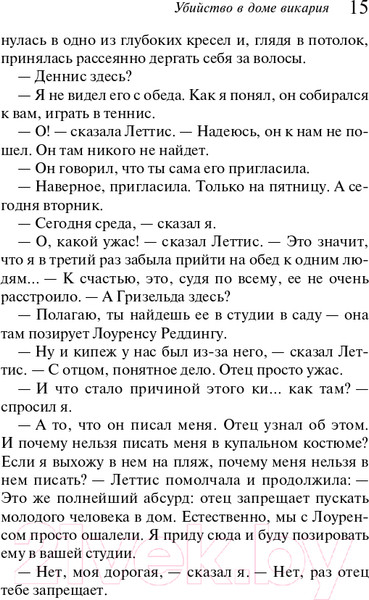 Изображение товара Книга Эксмо Убийство в доме викария, мягкая обложка (Кристи Агата)