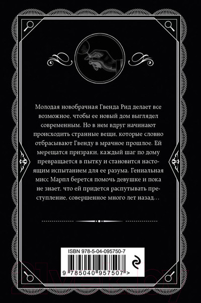 Изображение товара Книга Эксмо Спящий убийца (Кристи Агата)