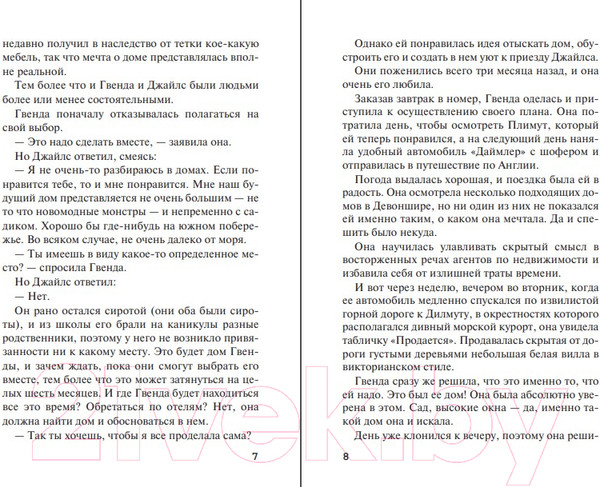 Изображение товара Книга Эксмо Спящий убийца (Кристи Агата)