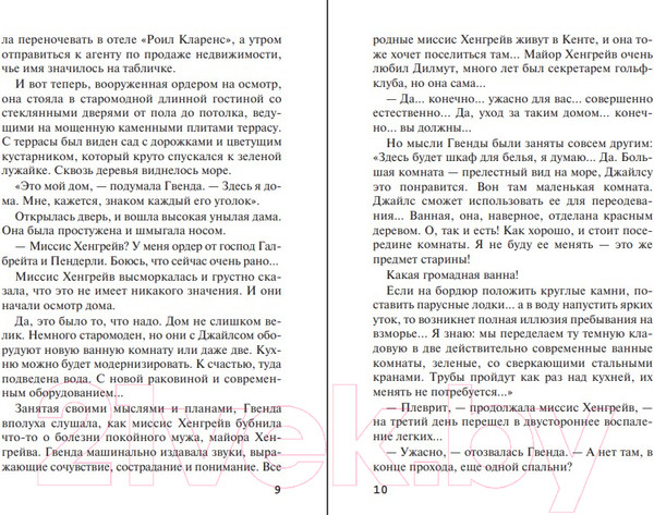 Изображение товара Книга Эксмо Спящий убийца (Кристи Агата)