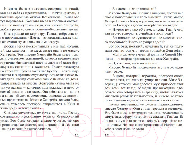 Изображение товара Книга Эксмо Спящий убийца (Кристи Агата)