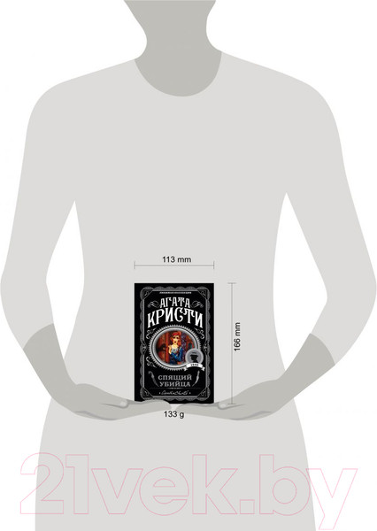 Изображение товара Книга Эксмо Спящий убийца (Кристи Агата)