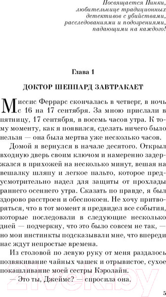 Изображение товара Книга Эксмо Убийство Роджера Экройда / 9785041185435 (Кристи А.)