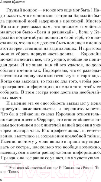Изображение товара Книга Эксмо Убийство Роджера Экройда / 9785041185435 (Кристи А.)