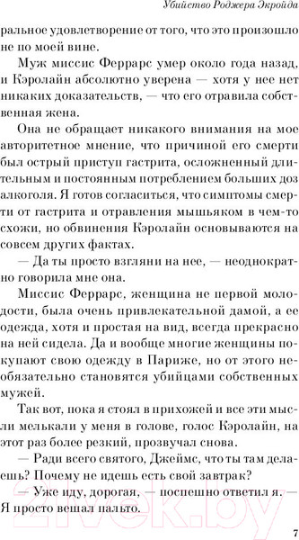 Изображение товара Книга Эксмо Убийство Роджера Экройда / 9785041185435 (Кристи А.)