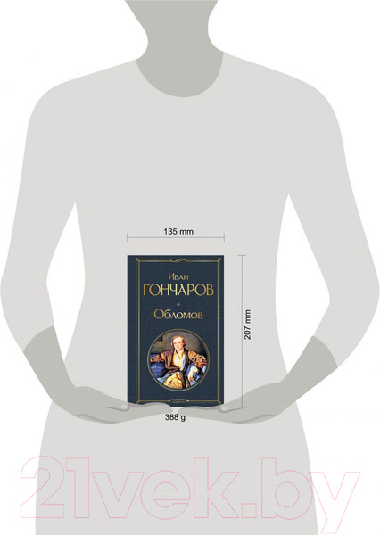 Изображение товара Книга Эксмо Обломов (Гончаров И.)