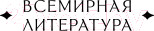 Изображение товара Книга Эксмо Морфий (Булгаков М.А.)