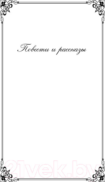 Изображение товара Книга Эксмо Морфий (Булгаков М.А.)
