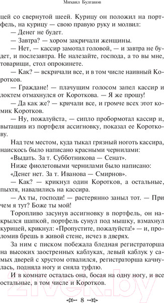 Изображение товара Книга Эксмо Морфий (Булгаков М.А.)