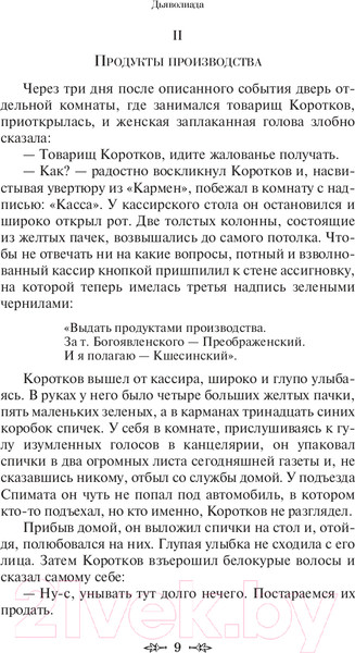 Изображение товара Книга Эксмо Морфий (Булгаков М.А.)
