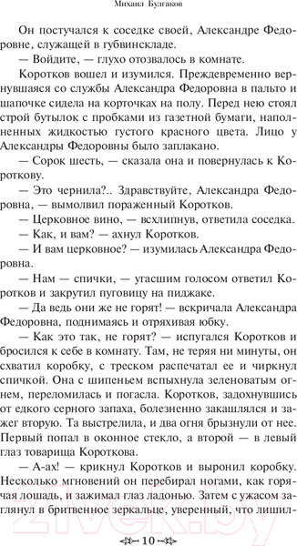Изображение товара Книга Эксмо Морфий (Булгаков М.А.)