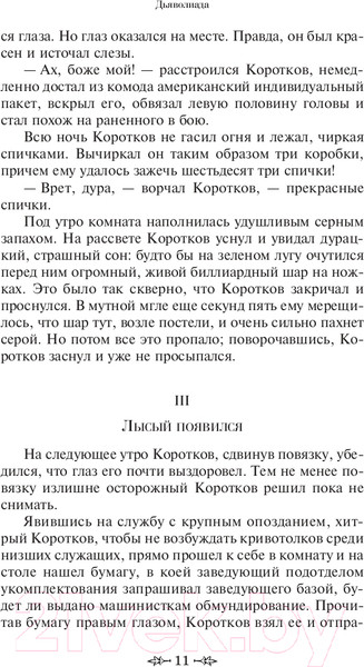 Изображение товара Книга Эксмо Морфий (Булгаков М.А.)