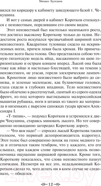 Изображение товара Книга Эксмо Морфий (Булгаков М.А.)