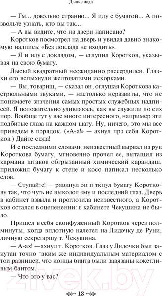 Изображение товара Книга Эксмо Морфий (Булгаков М.А.)