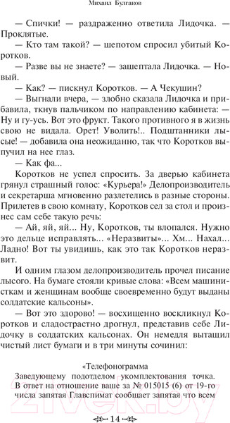 Изображение товара Книга Эксмо Морфий (Булгаков М.А.)