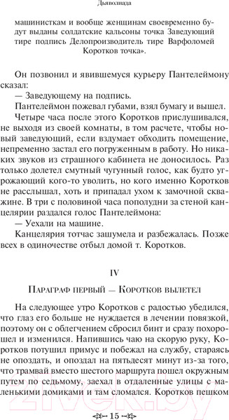 Изображение товара Книга Эксмо Морфий (Булгаков М.А.)